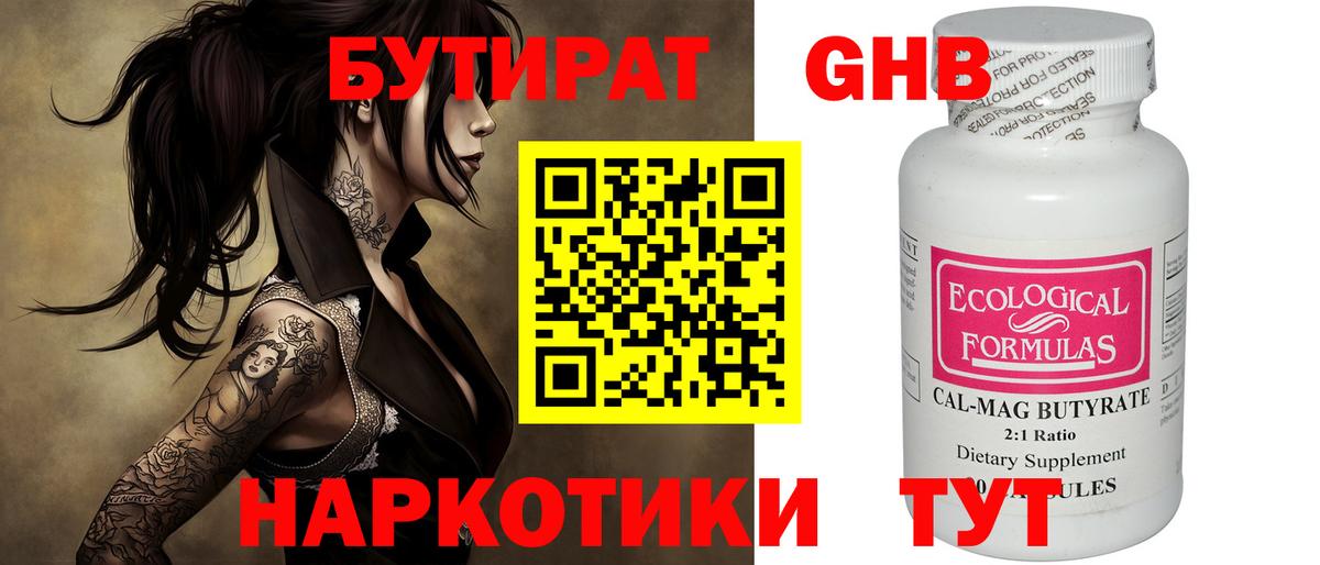 Краснознаменск  Бутират Butirat  Бутират  Вход с VPN 