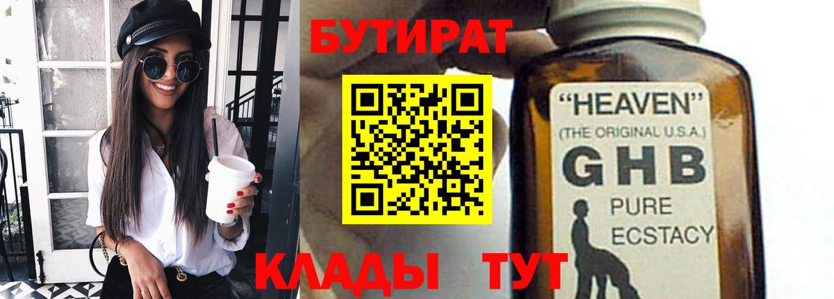 БУТИРАТ бутандиол Краснознаменск