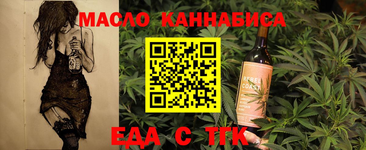 Еда ТГК конопля Краснознаменск