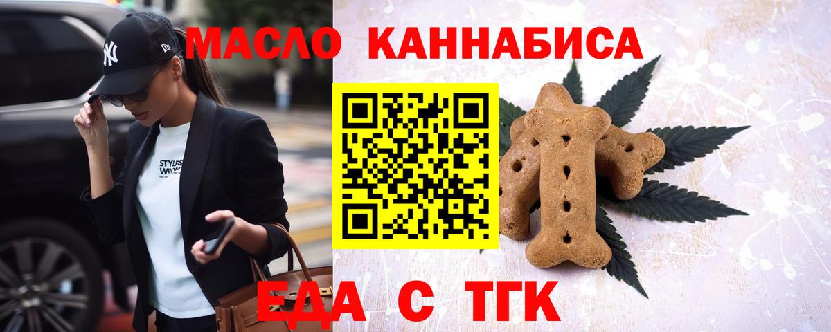 Печенье с ТГК марихуана  Вход с VPN  Краснознаменск 