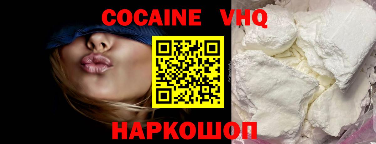 КОКАИН VHQ Краснознаменск
