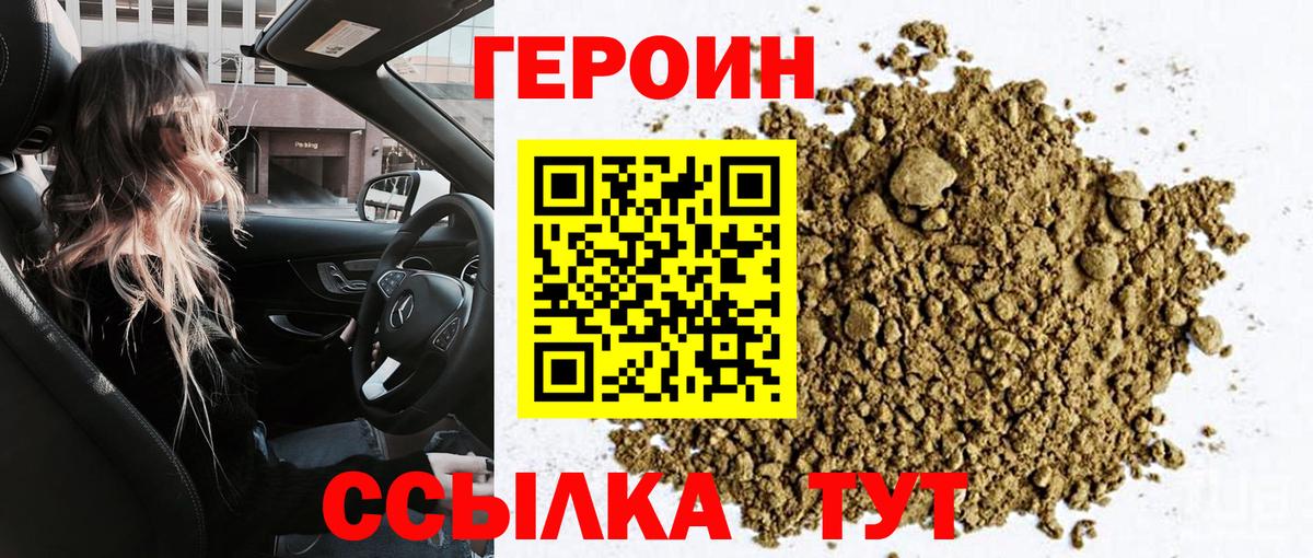 Героин Афган Краснознаменск