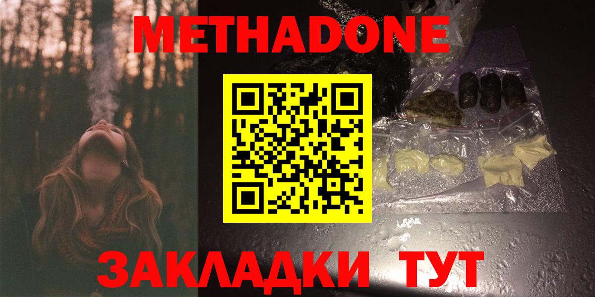 Краснознаменск  МЕТАДОН мёд  Вход с VPN 